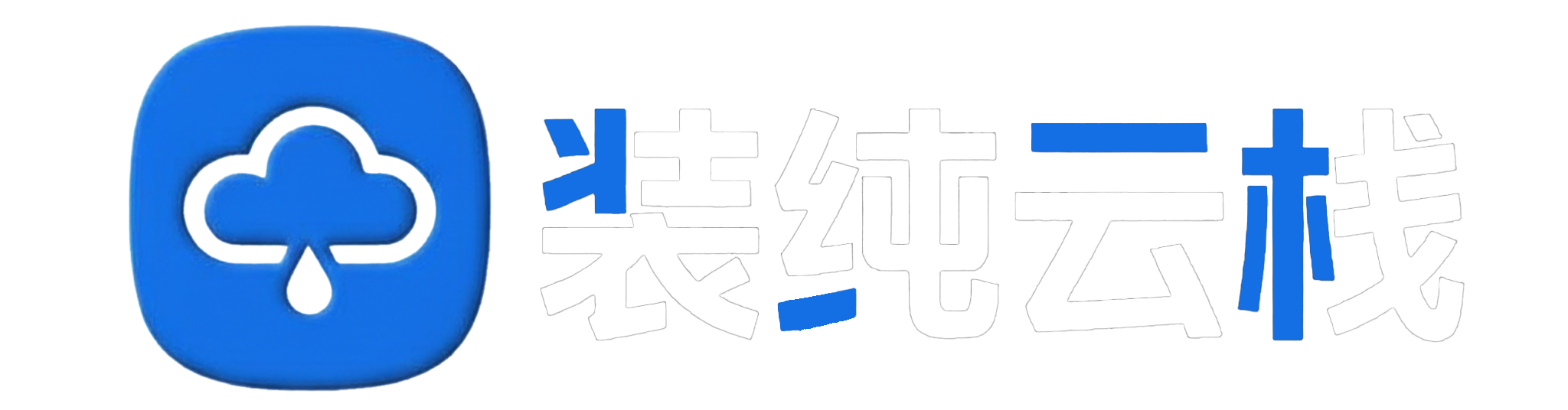 晚晚